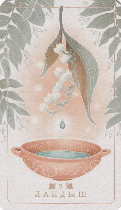 2 Lily of the Valley — Seed and Sickle Oracle