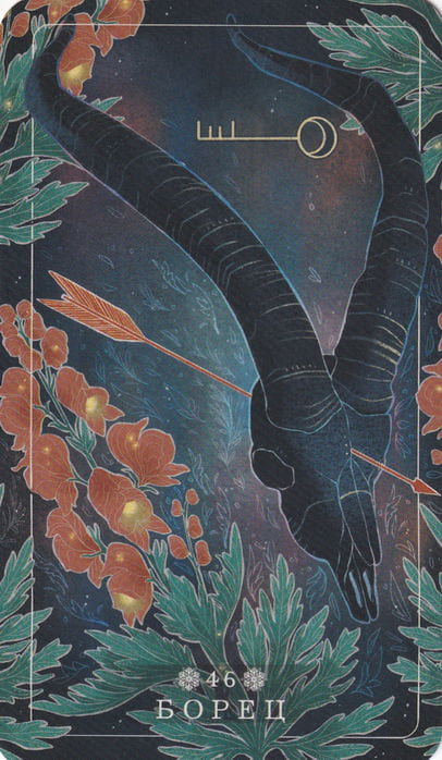 46 Aconite — Seed and Sickle Oracle