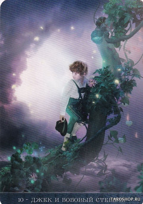 10 Jack y el Tallo de Habichuelas — Oráculo de la Noche