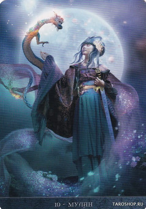 19 Mulán — Oráculo de la Noche