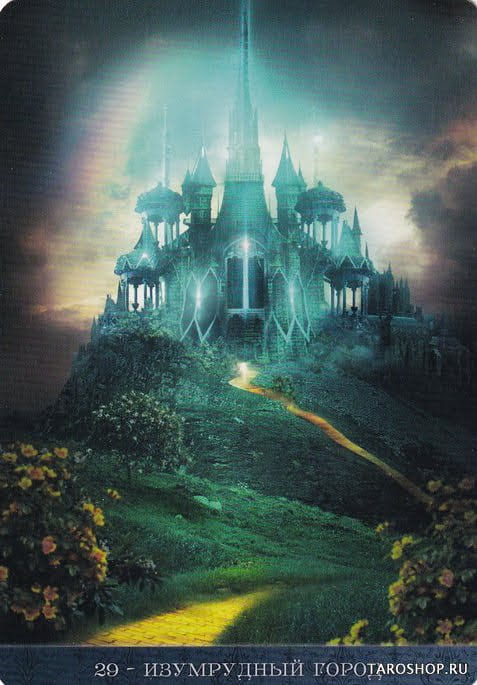 29 Emerald City — De La Nuit Oracle