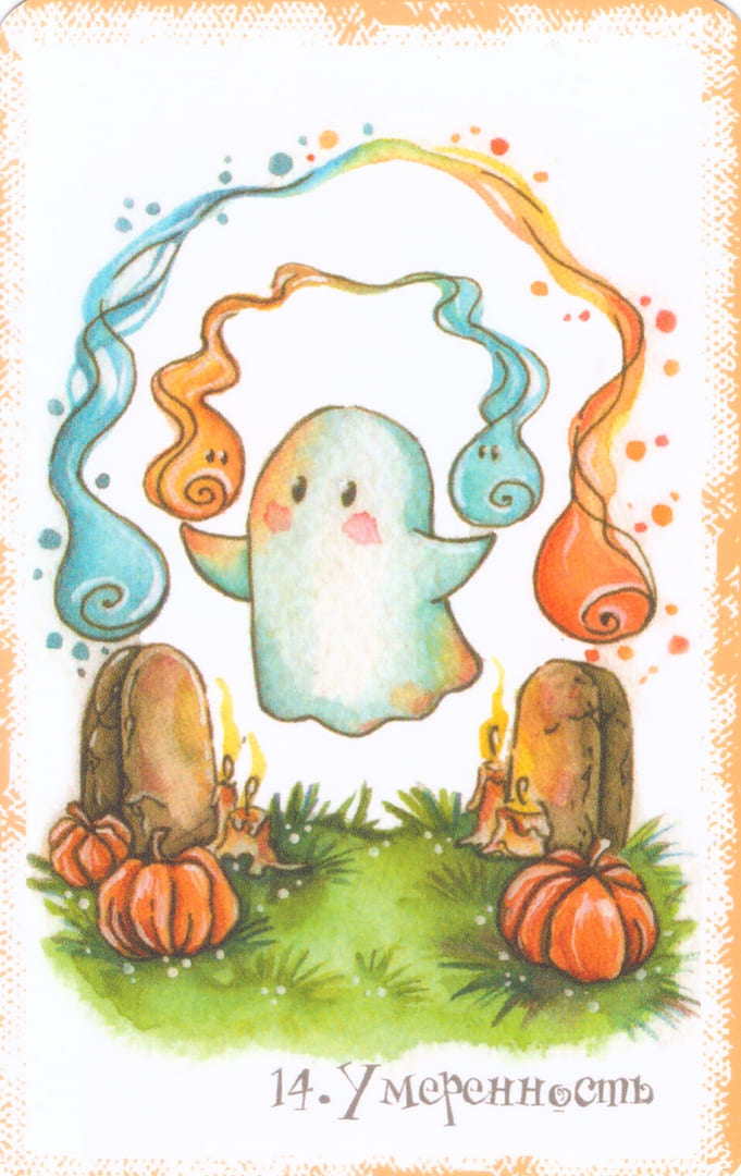 La Templanza — Boo Tarot