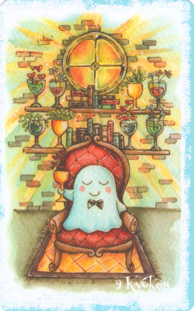 Nueve de Copas — Boo Tarot
