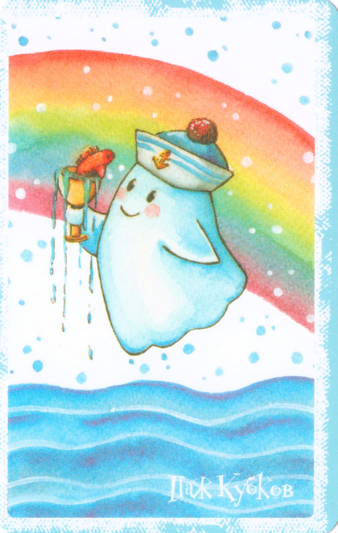 Page of Cups — Boo Tarot