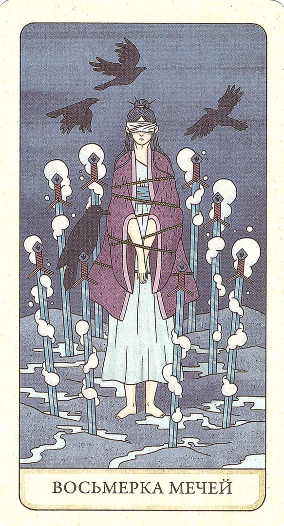 Eight of Swords — The Four Ways Tarot