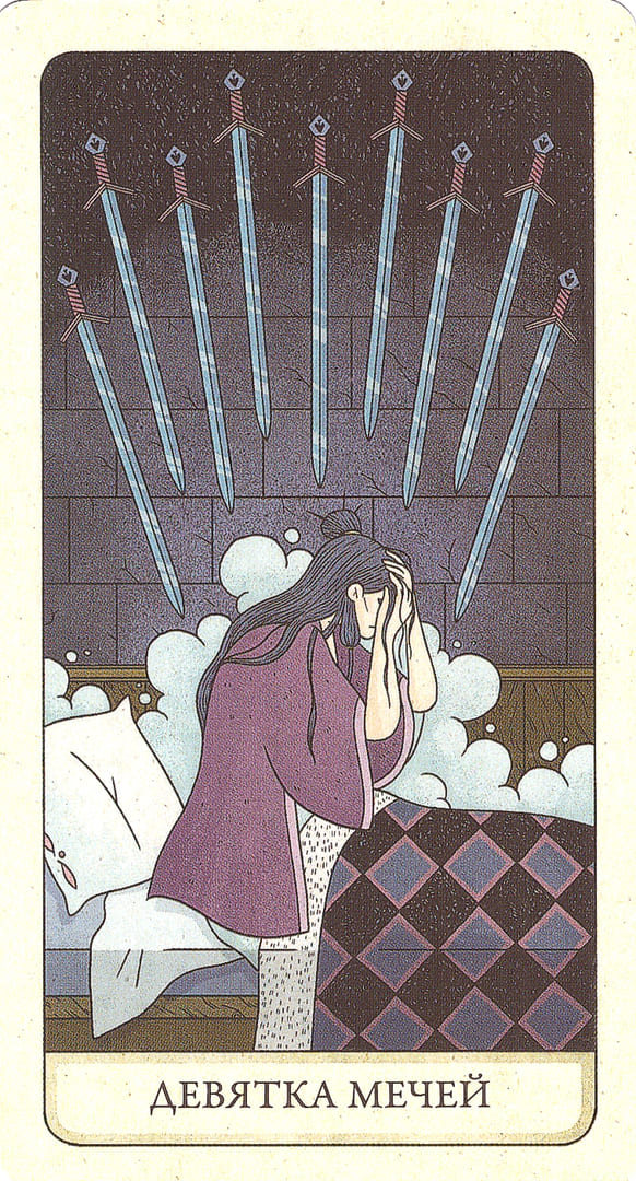 Nine of Swords — The Four Ways Tarot