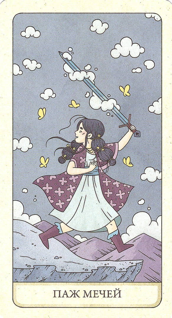 Page of Swords — The Four Ways Tarot