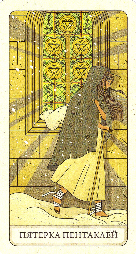 Five of Pentacles — The Four Ways Tarot