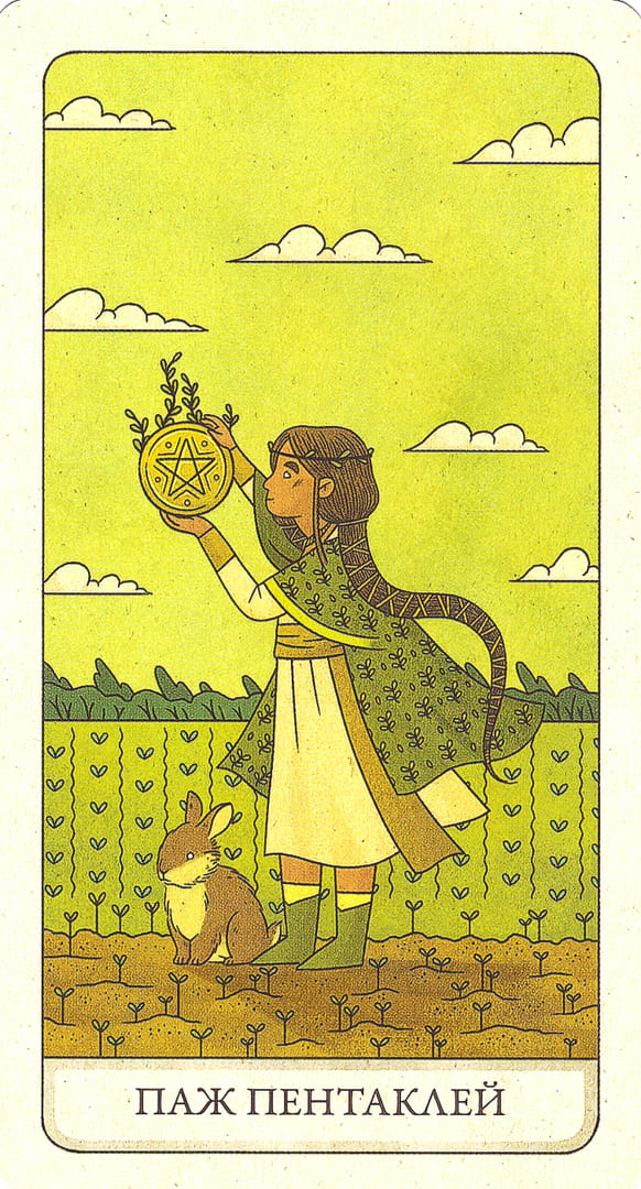 Page of Pentacles — The Four Ways Tarot
