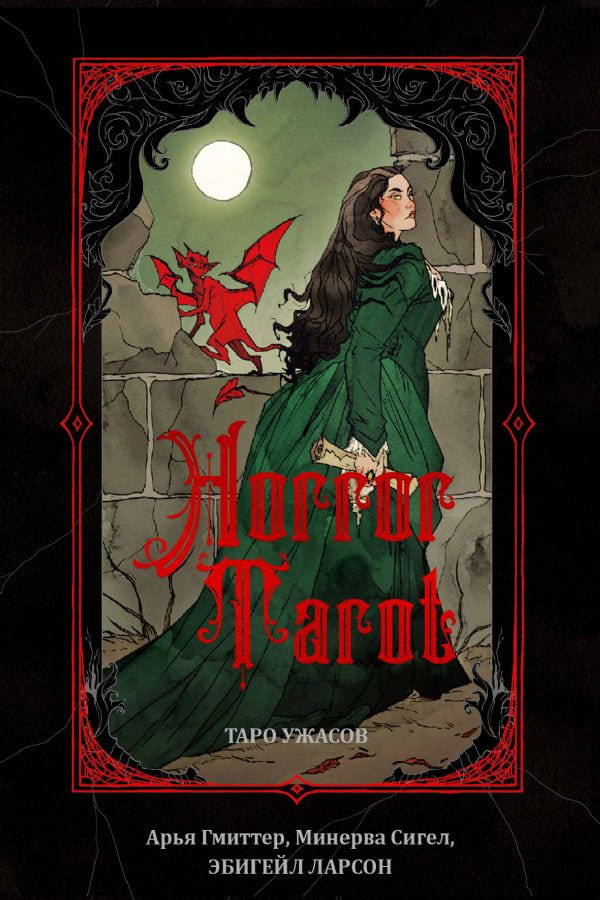 Tarot de Horror