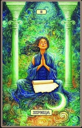 The High Priestess — Swirls of Light Tarot