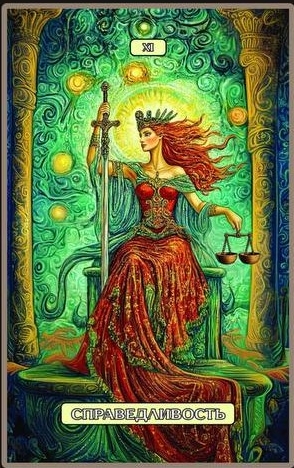 Justice — Swirls of Light Tarot