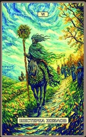Six of Wands — Swirls of Light Tarot