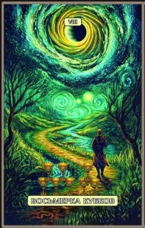 Eight of Cups — Swirls of Light Tarot