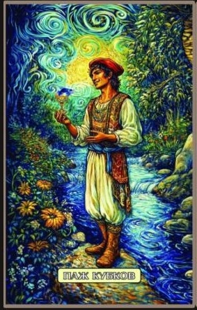 Page of Cups — Swirls of Light Tarot