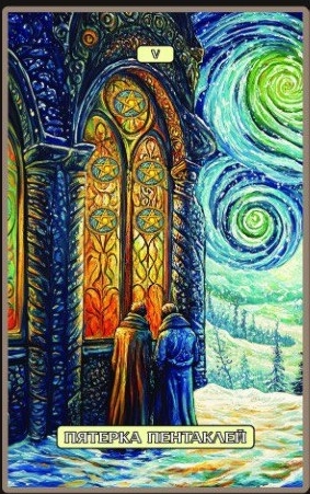 Five of Pentacles — Swirls of Light Tarot