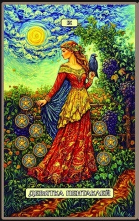 Nine of Pentacles — Swirls of Light Tarot